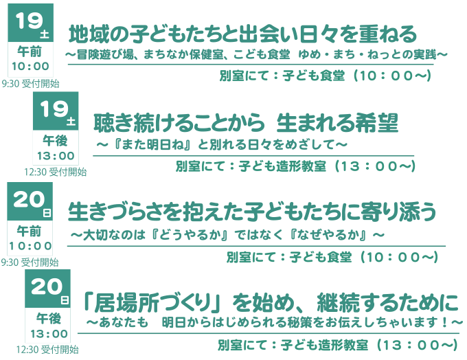 イベントスケジュールの詳細