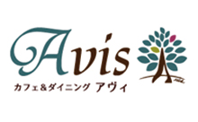 Avis カフェ&ダイニング